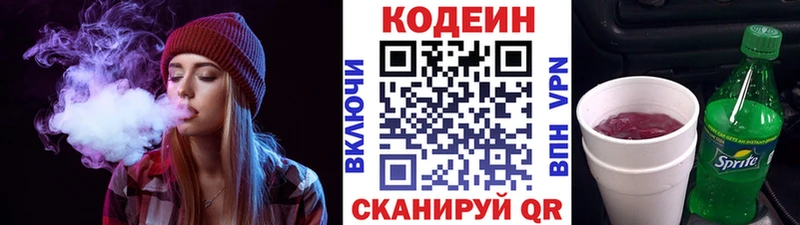 Кодеин напиток Lean (лин)  Таганрог 